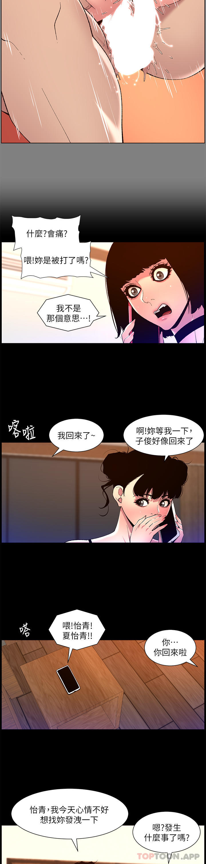 帝王App第72话-一见你就湿