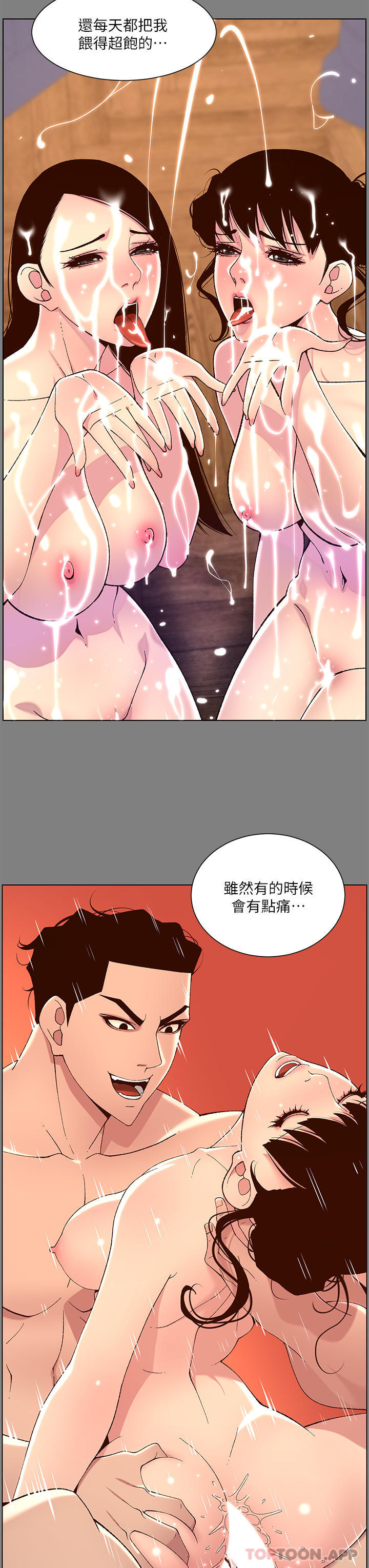 帝王App第72话-一见你就湿