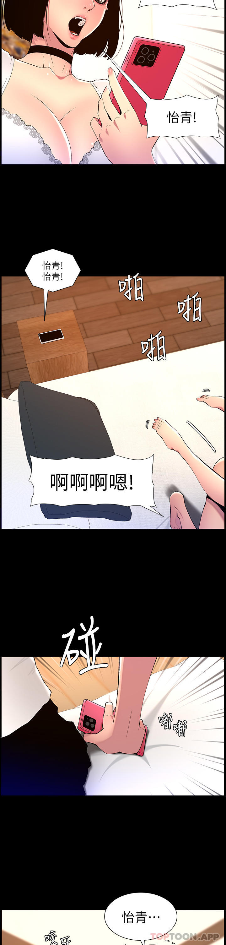 帝王App第72话-一见你就湿