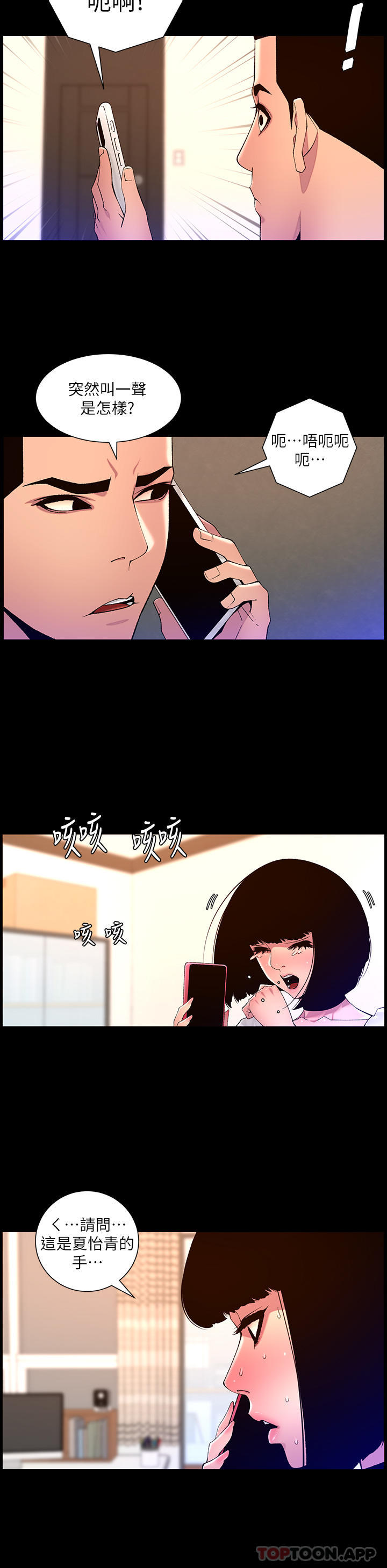帝王App第72话-一见你就湿