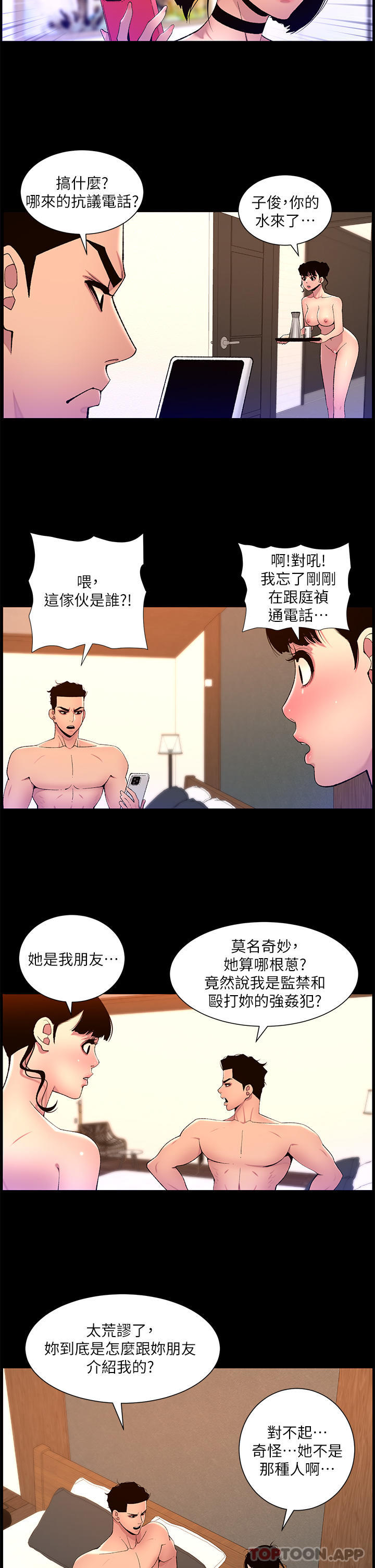 帝王App第72话-一见你就湿