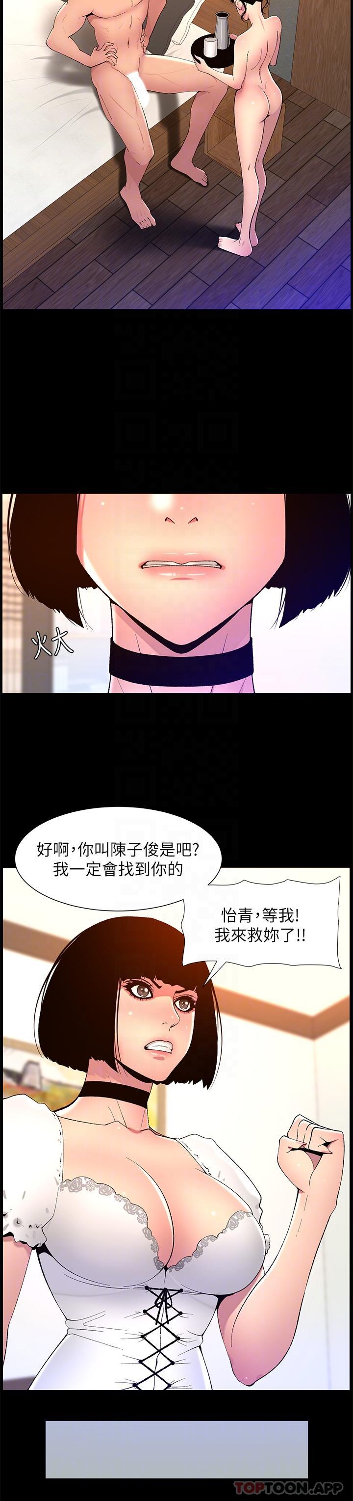 帝王App第72话-一见你就湿