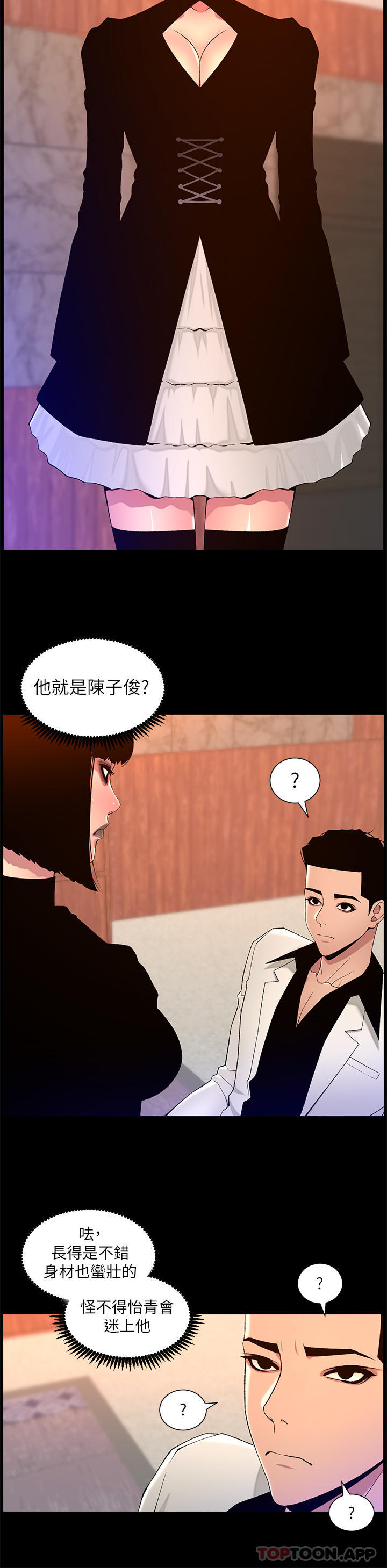 帝王App第72话-一见你就湿