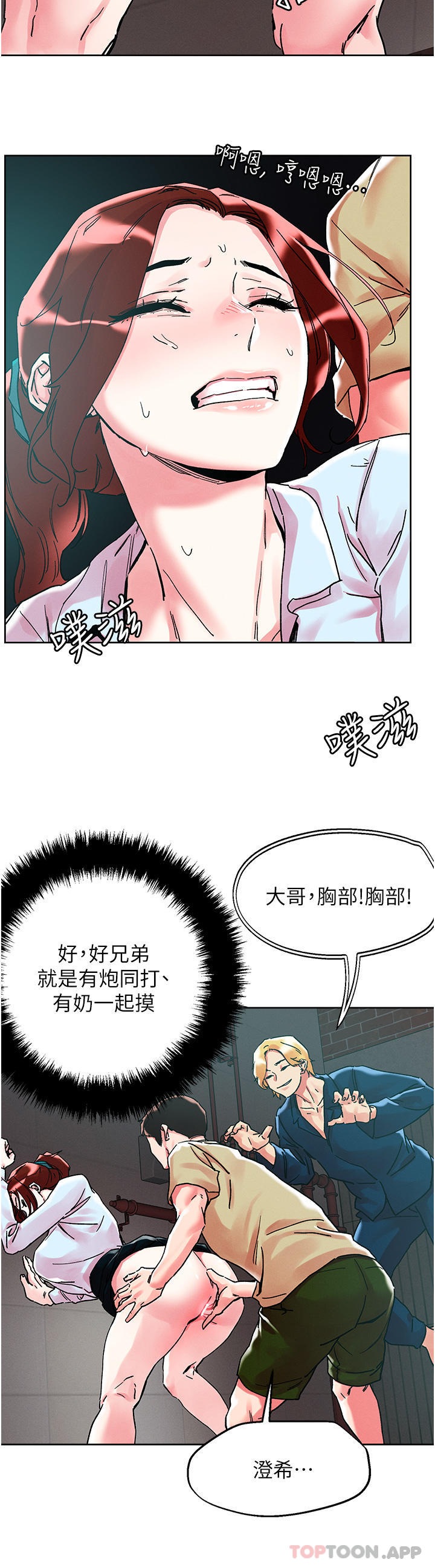 把妹鬼达人第89话-奔向野炮圣地吧