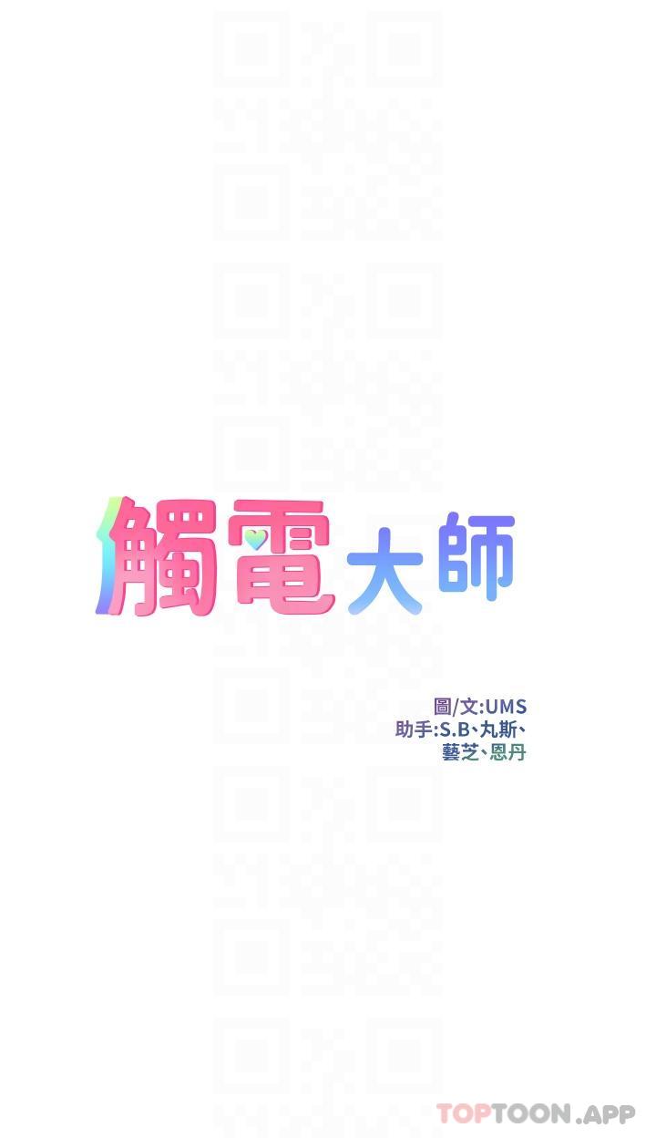 触电大师第47话-只有主人才能满足我