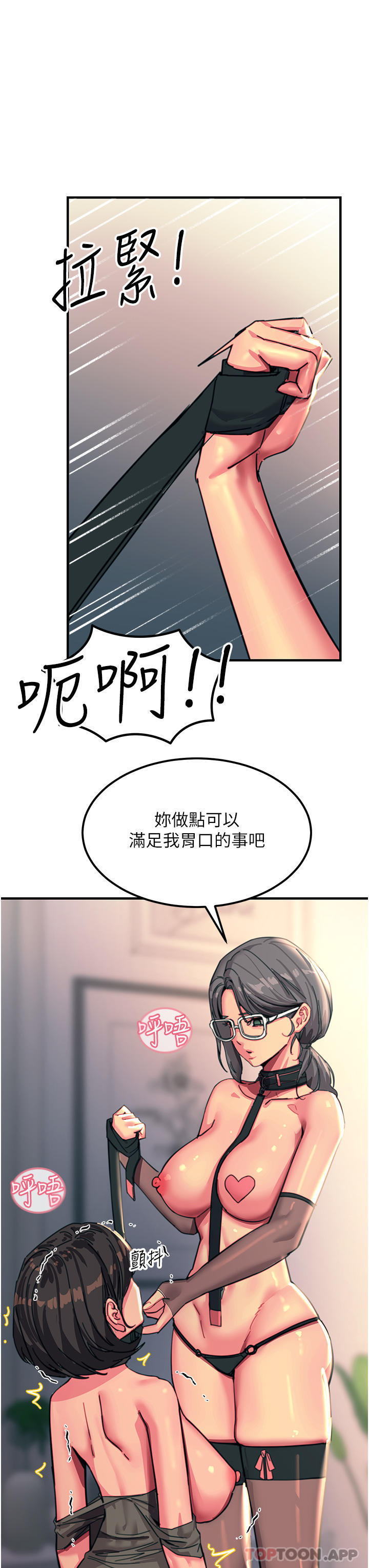 触电大师第47话-只有主人才能满足我