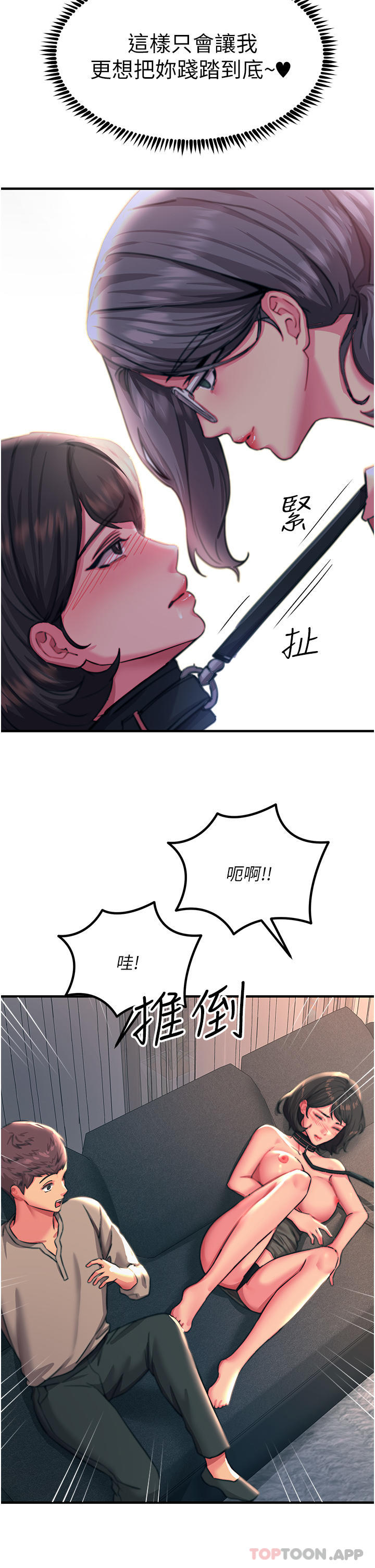 触电大师第47话-只有主人才能满足我