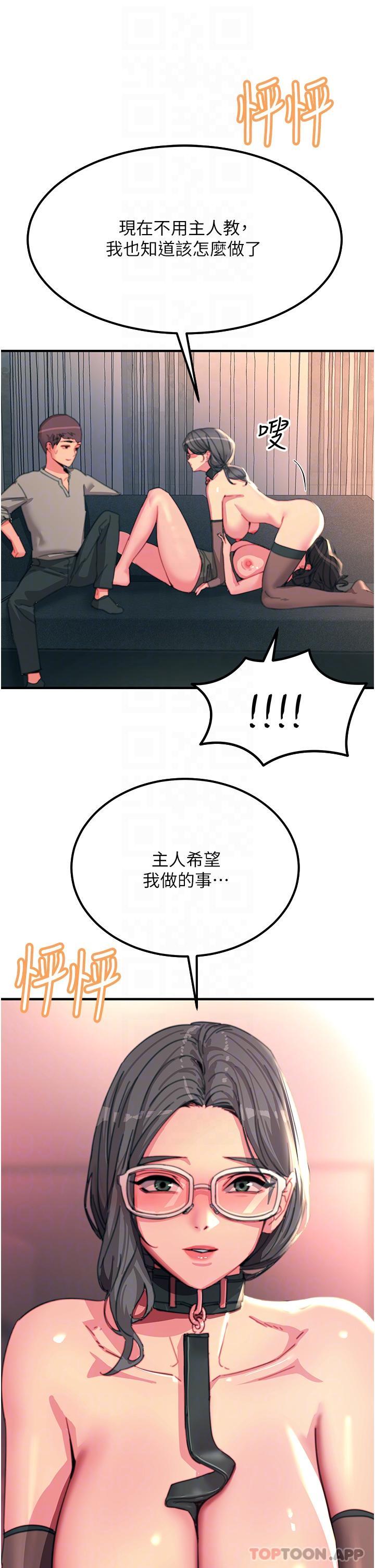触电大师第47话-只有主人才能满足我