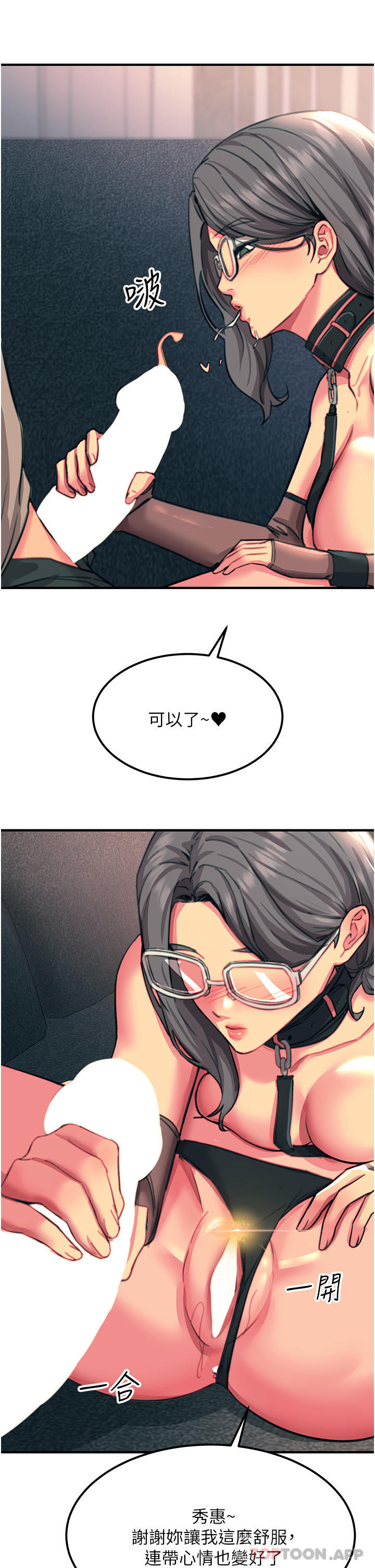 触电大师第47话-只有主人才能满足我