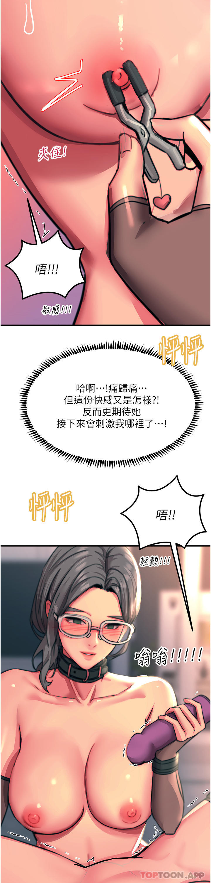 触电大师第47话-只有主人才能满足我