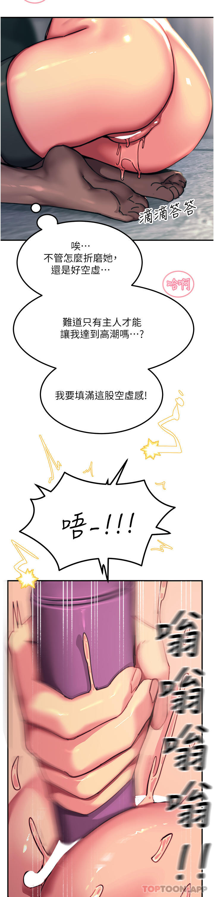 触电大师第47话-只有主人才能满足我