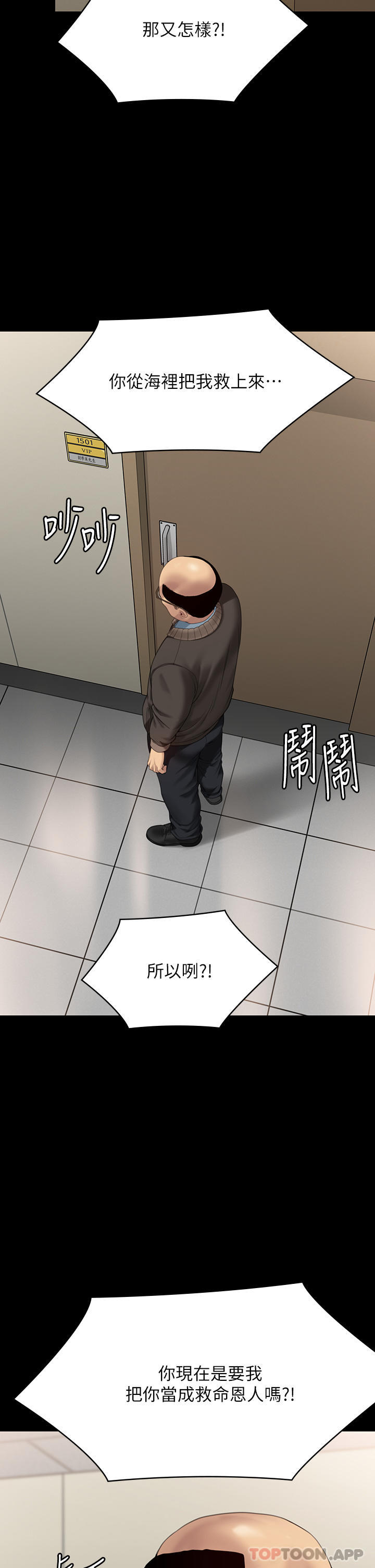傀儡第275话-跟公公打炮爽吗?贱货!
