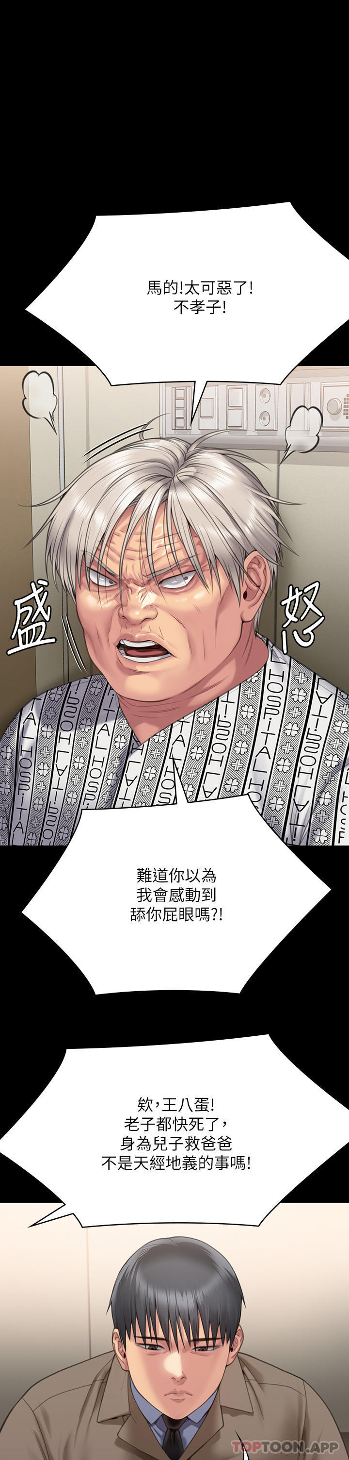 傀儡第275话-跟公公打炮爽吗?贱货!