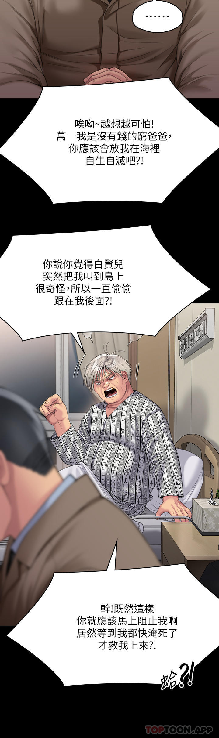 傀儡第275话-跟公公打炮爽吗?贱货!