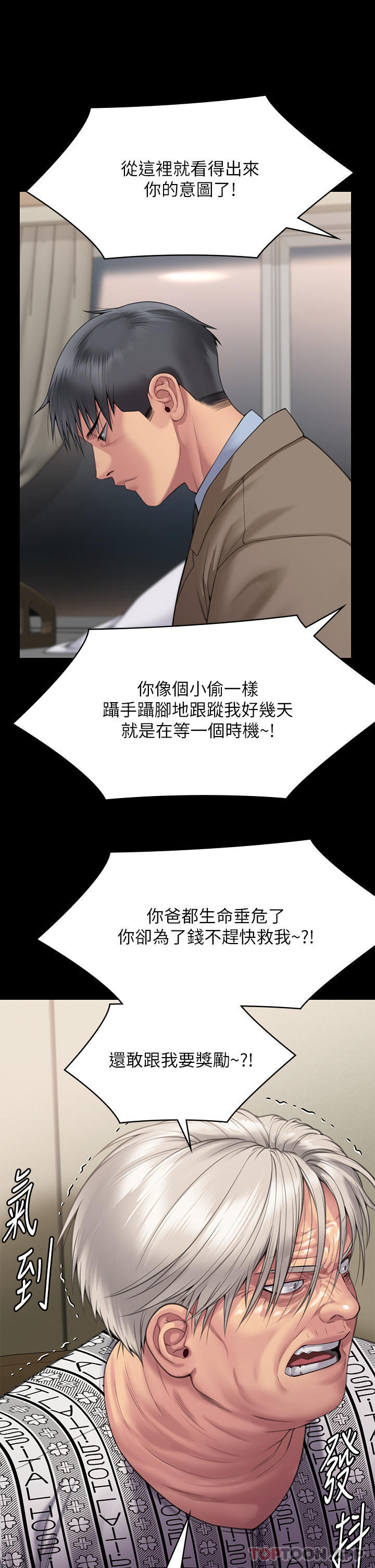 傀儡第275话-跟公公打炮爽吗?贱货!