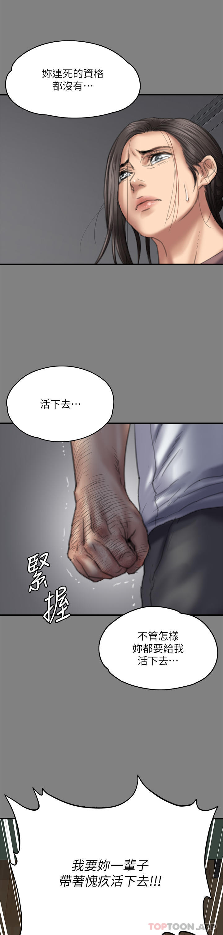 傀儡第275话-跟公公打炮爽吗?贱货!