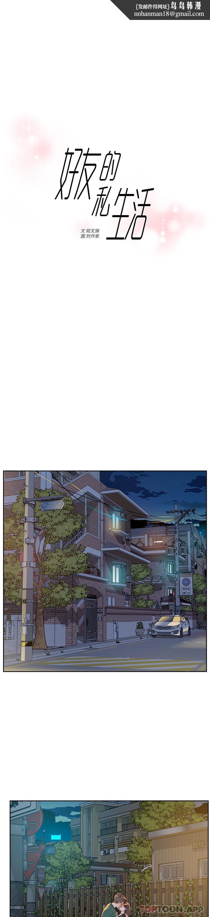 好友的私生活第111话-一插进去就好爽