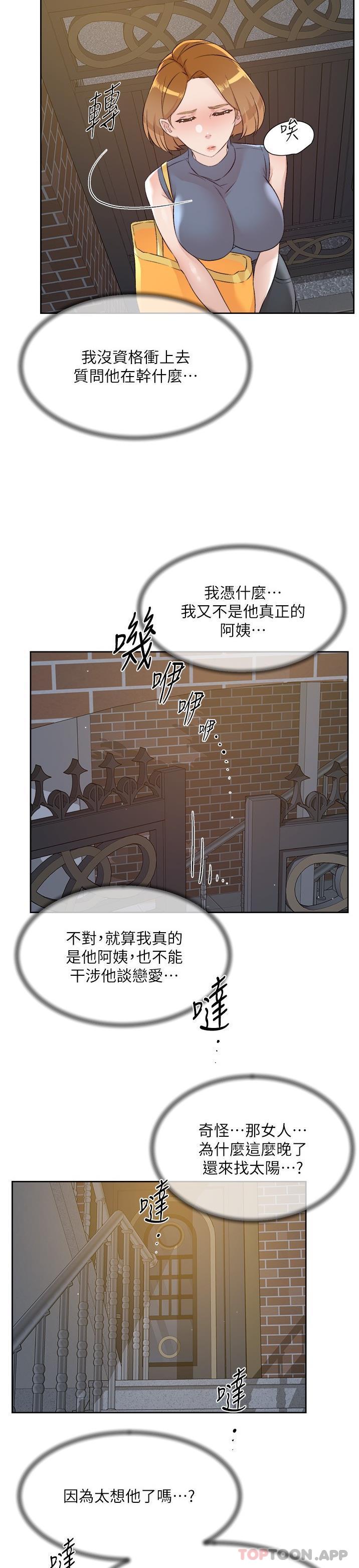 好友的私生活第111话-一插进去就好爽