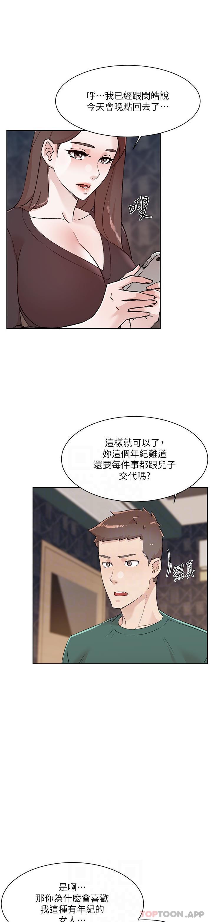 好友的私生活第111话-一插进去就好爽