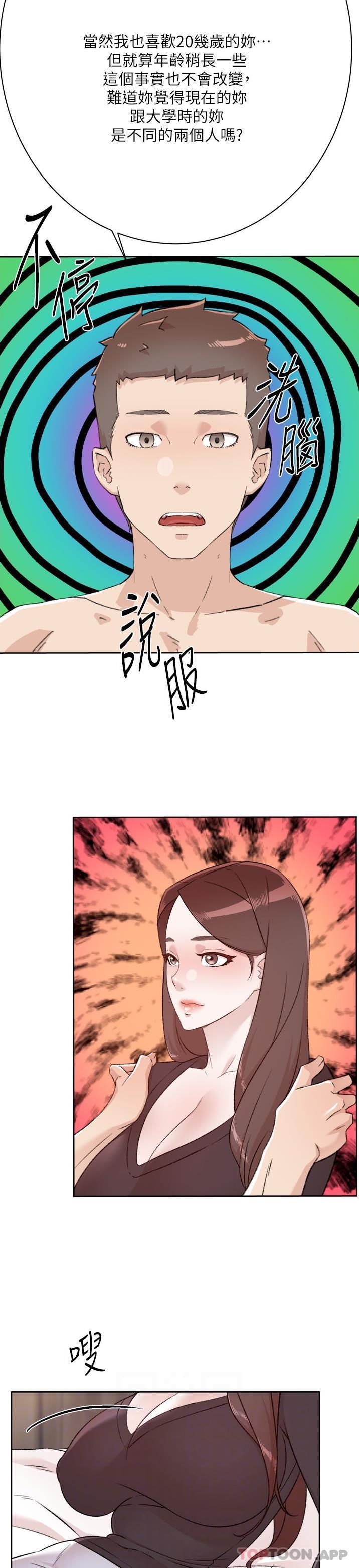 好友的私生活第111话-一插进去就好爽