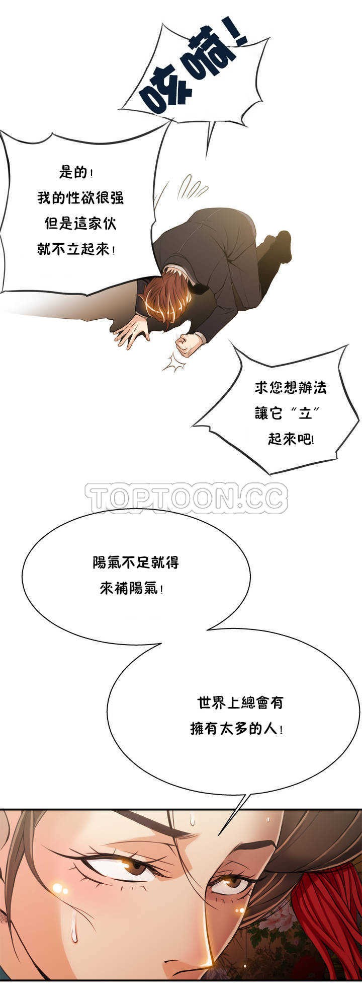 该死的家夥 - 第1章8.jpg,该死的家夥 - 第1章8,该死的家夥 - 第1章