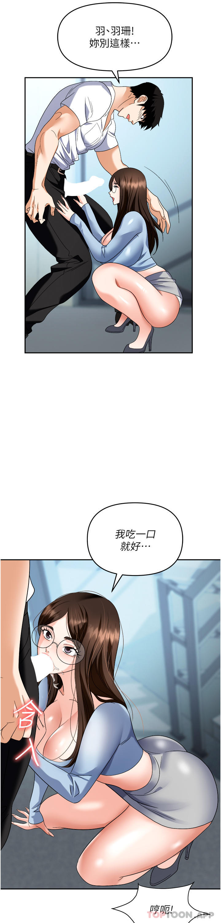 职场陷阱第35话-被完美调教的性奴