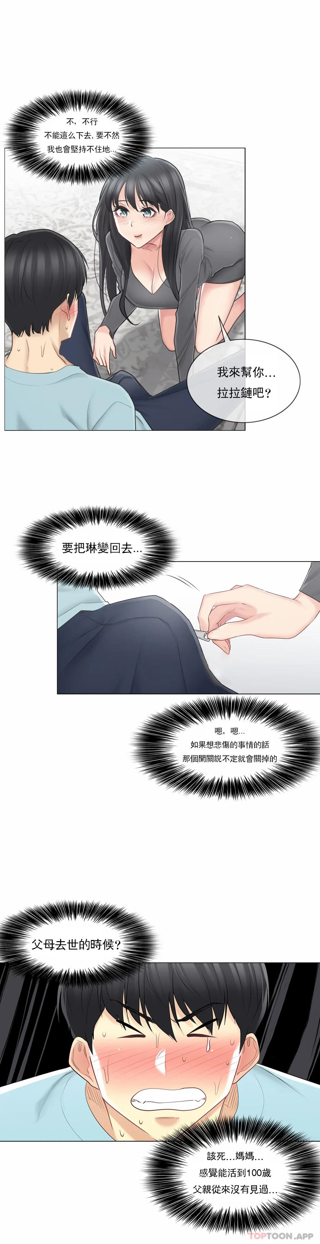 触摸解封第63话
