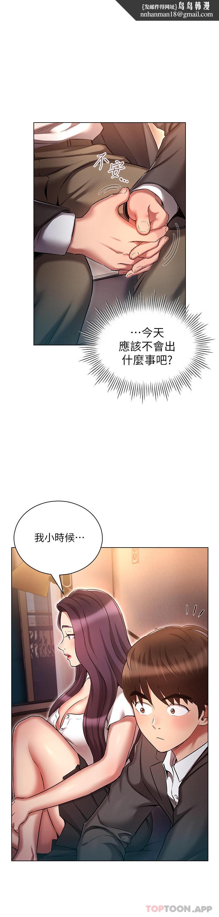 鲁蛇的多重宇宙第31话-精心策画的桃色陷阱