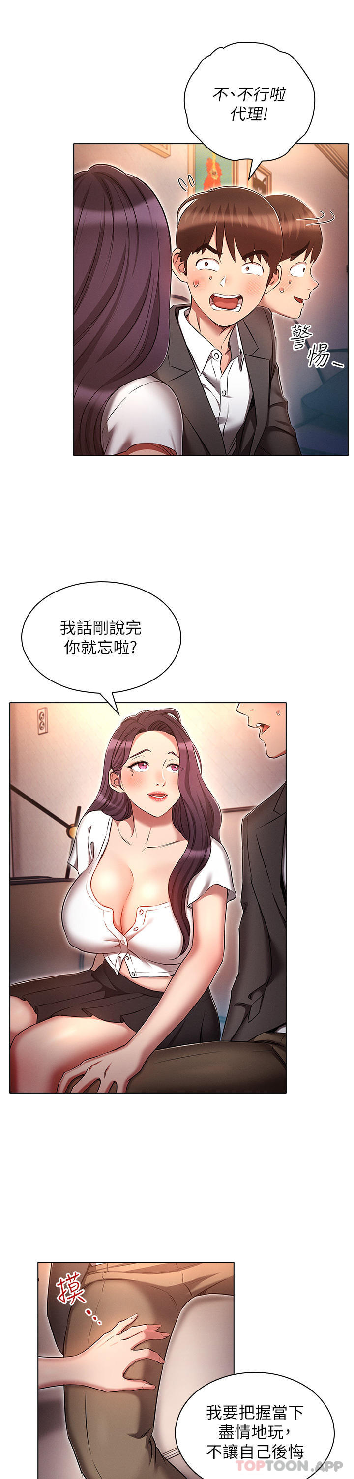 鲁蛇的多重宇宙第31话-精心策画的桃色陷阱