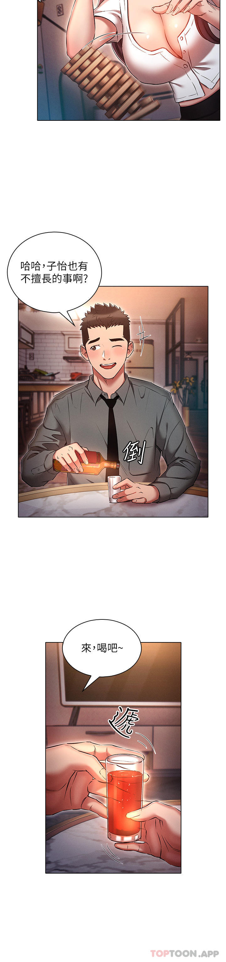鲁蛇的多重宇宙第31话-精心策画的桃色陷阱