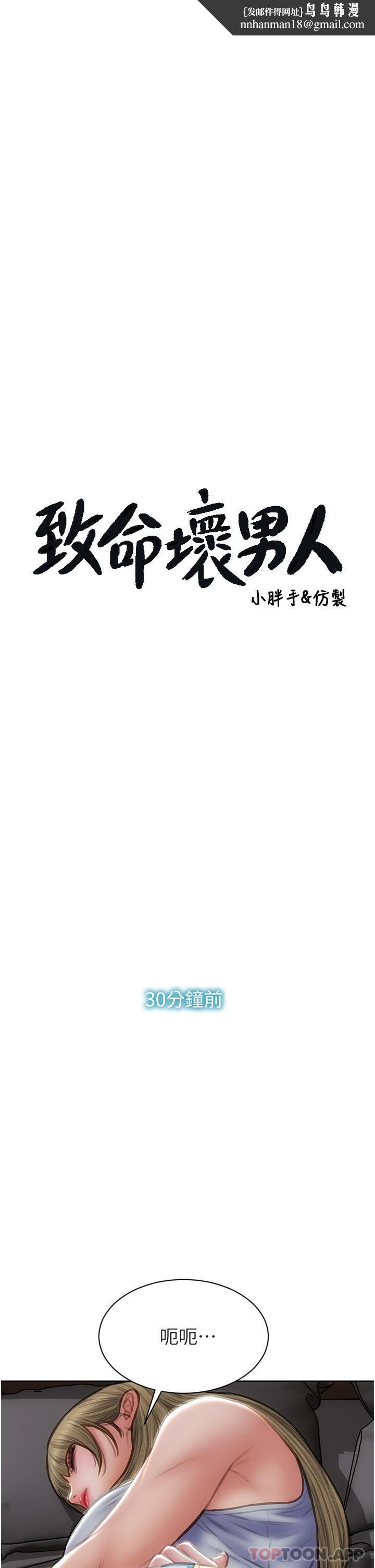 致命坏男人第82话-欠操的小菊花