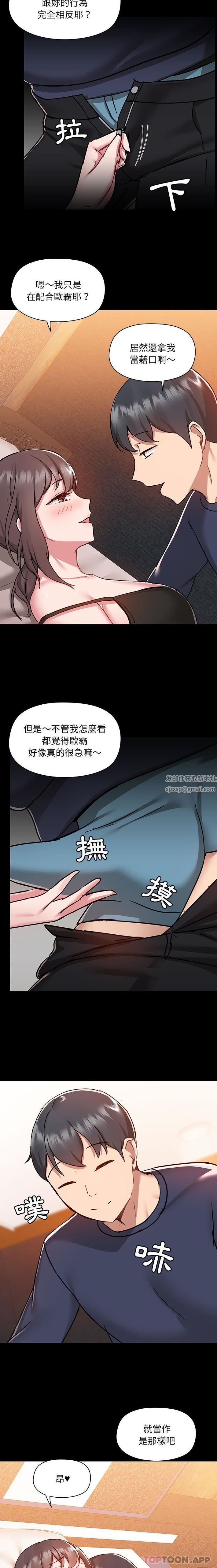 爱玩游戏的女人们第47话