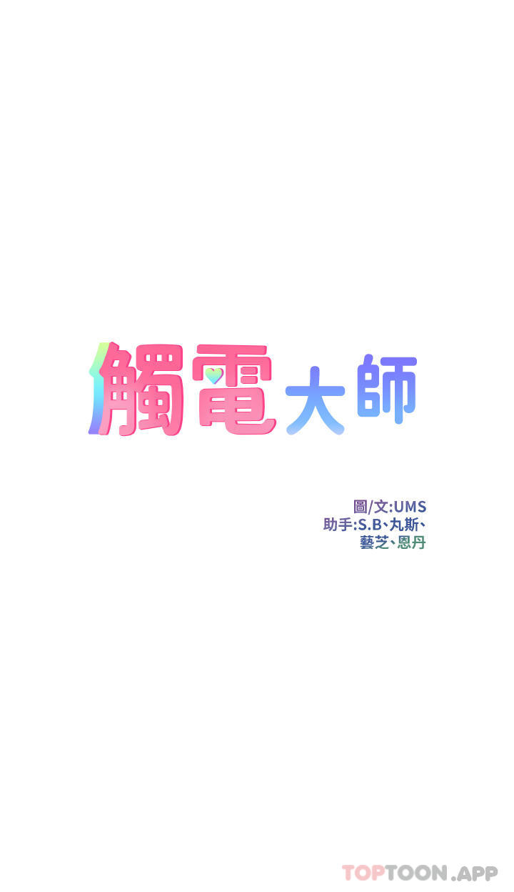 触电大师第48话-进攻后庭的翻倍高潮