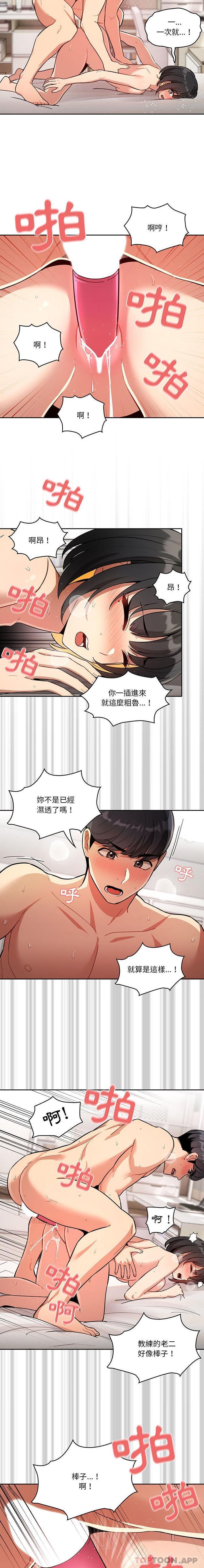 疫情期间的家教生活第65话
