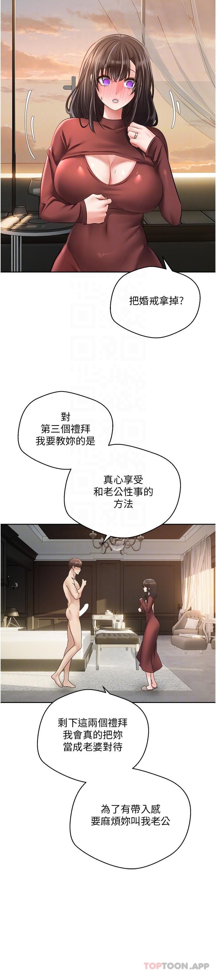 慾望成真App第29话-老公快把我塞满…♥