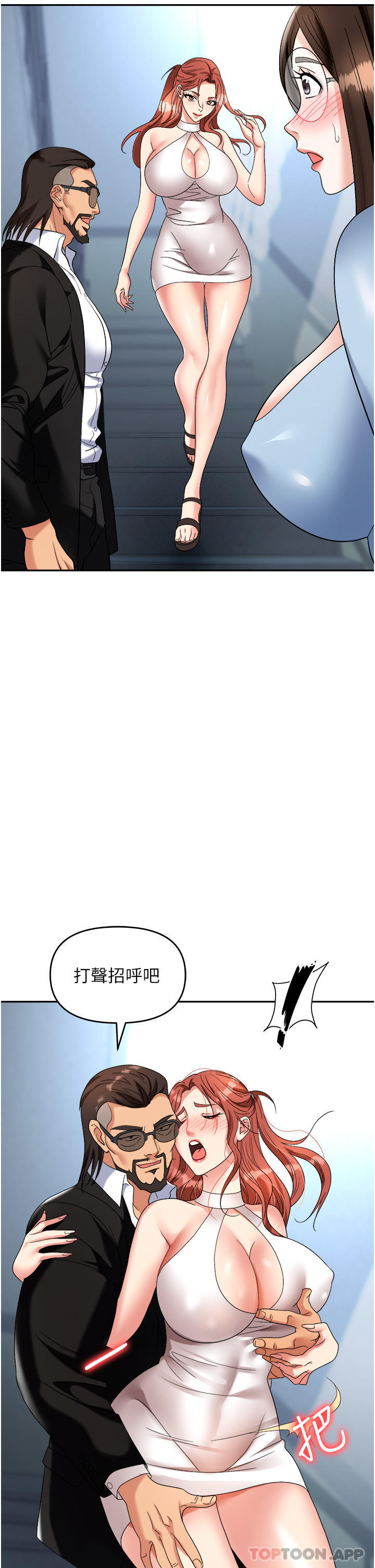 职场陷阱第36话-灵巧小舌的烫伤治疗
