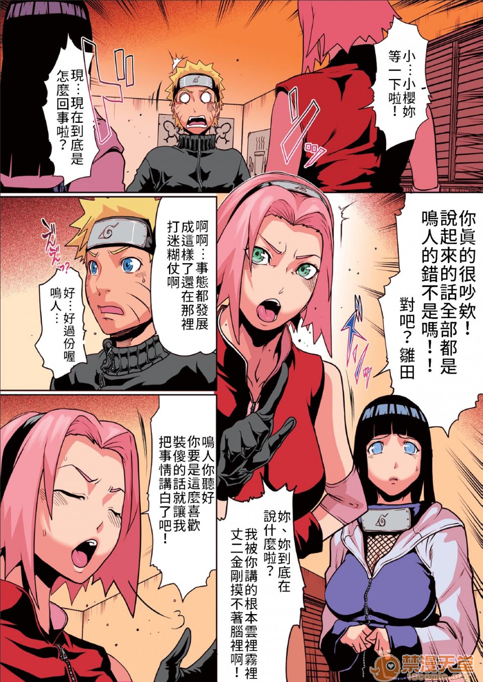 [短篇]鸣人之爱6～樱雏之卷～[Linda]ナルラブ6NaruLove6 - 开始阅读3.jpg,[短篇]鸣人之爱6～樱雏之卷～[Linda]ナルラブ6NaruLove6 - 开始阅读3,[短篇]鸣人之爱6～樱雏之卷～[Linda]ナルラブ6NaruLove6 - 开始阅读