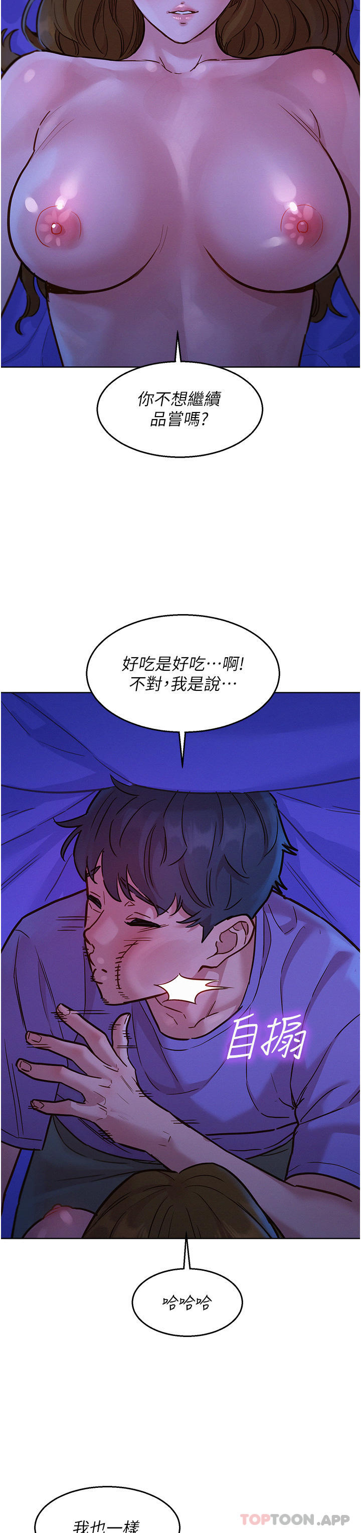 友情万睡第37话-你也得释放出来~