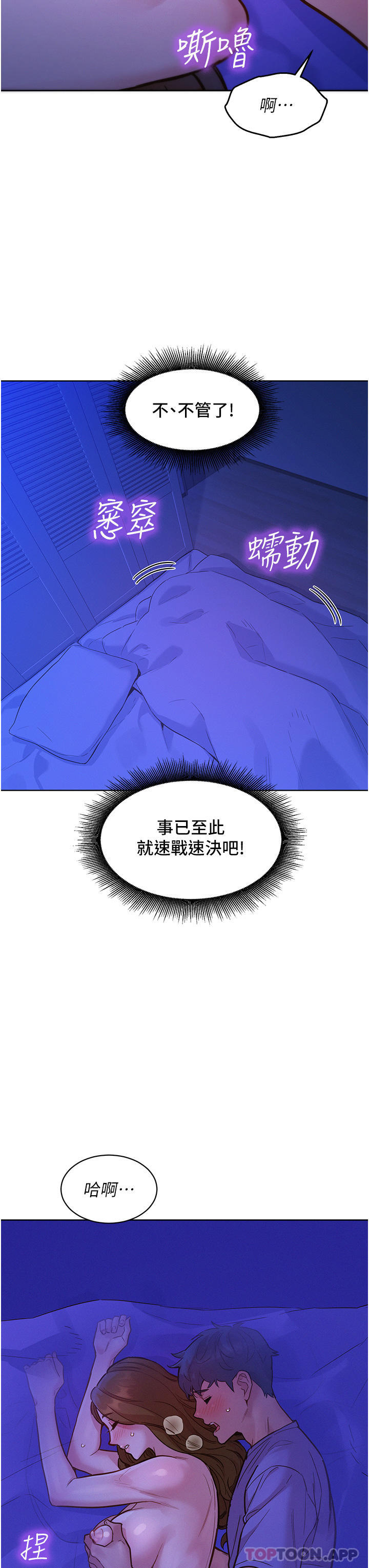 友情万睡第37话-你也得释放出来~