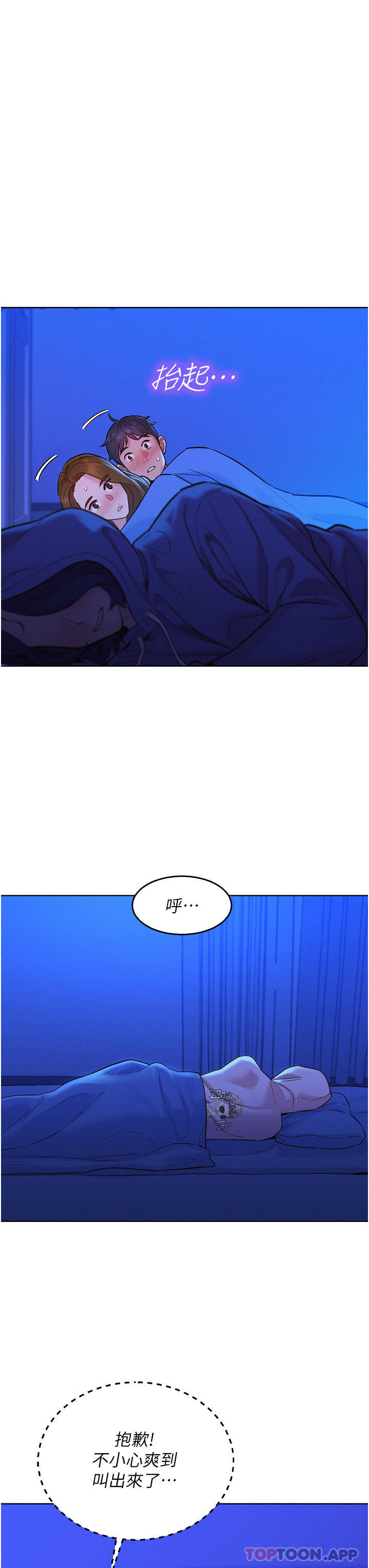 友情万睡第37话-你也得释放出来~