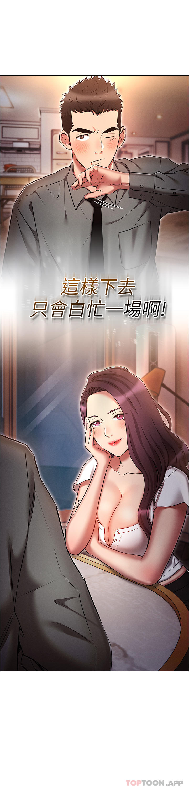 鲁蛇的多重宇宙第32话-你打算怎么满足我?