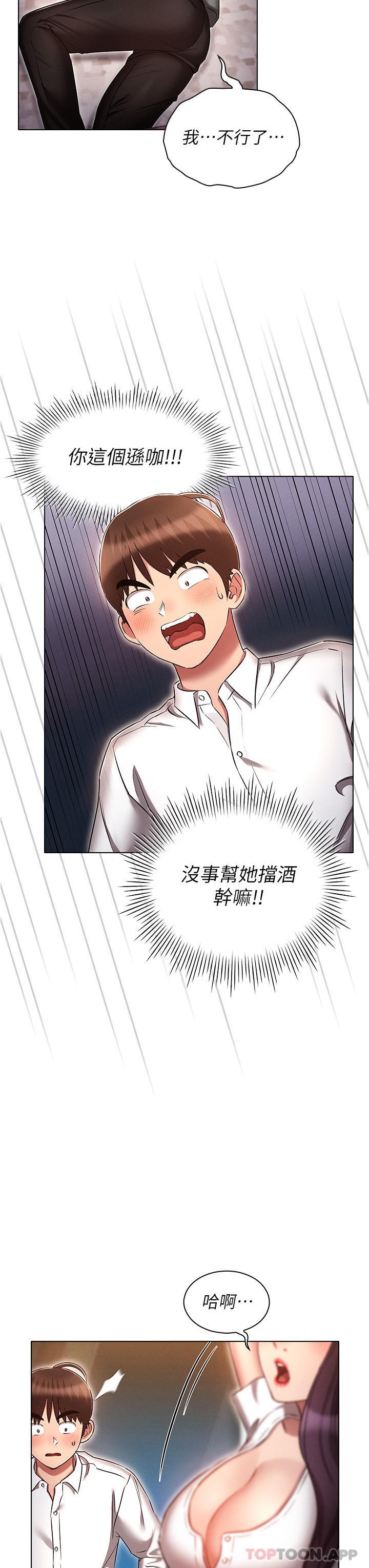 鲁蛇的多重宇宙第32话-你打算怎么满足我?