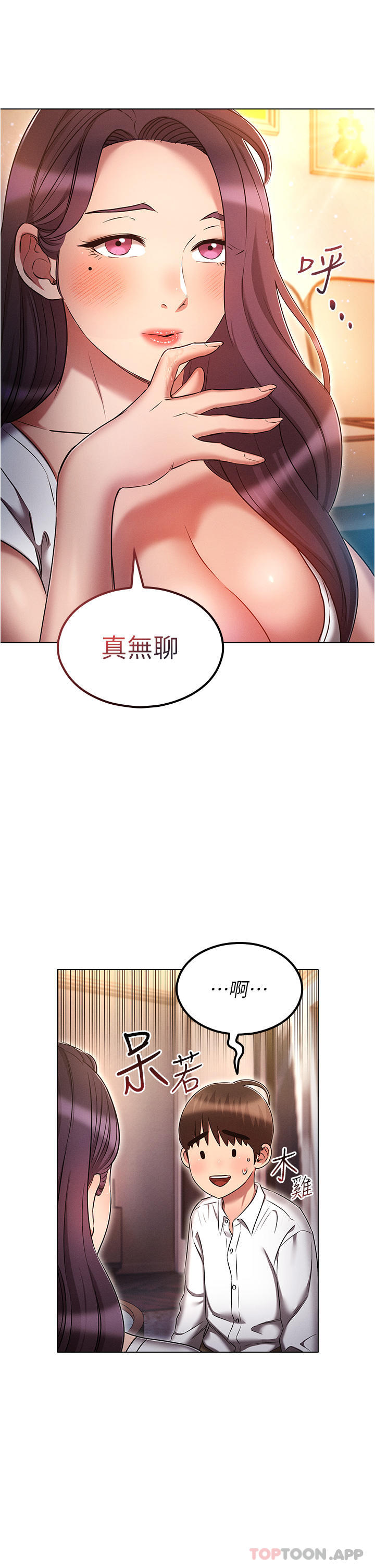 鲁蛇的多重宇宙第32话-你打算怎么满足我?
