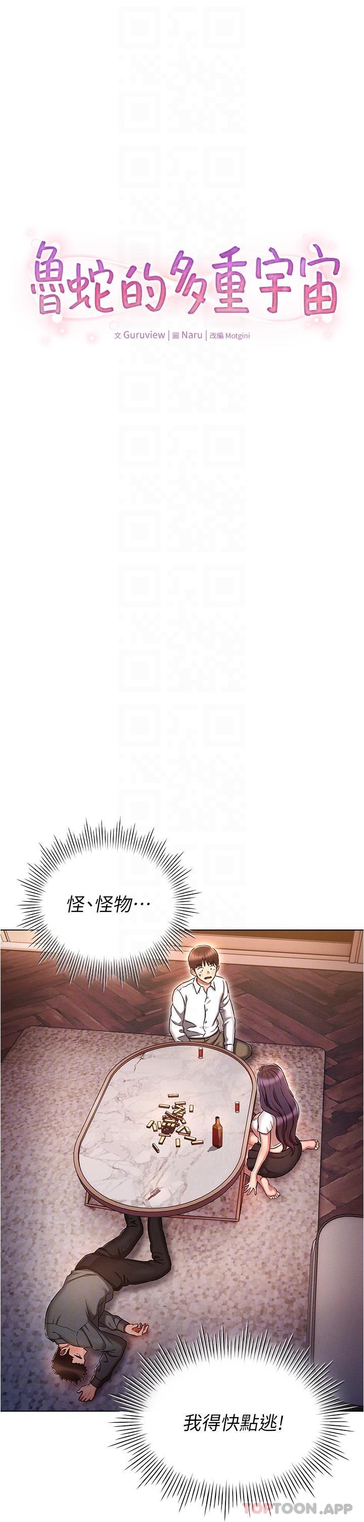 鲁蛇的多重宇宙第32话-你打算怎么满足我?