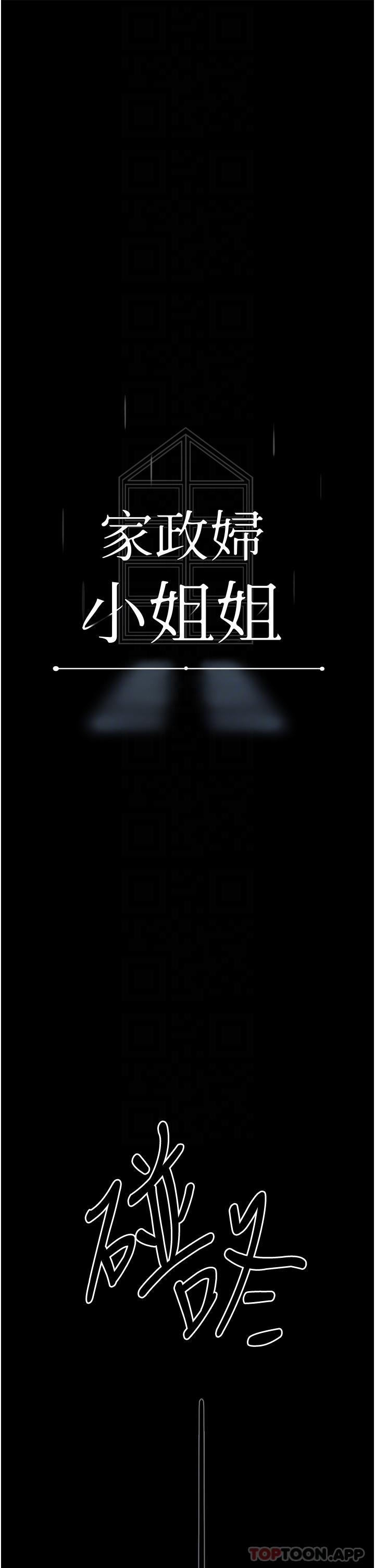 家政妇小姐姐第22话-用肉棒征服VIP