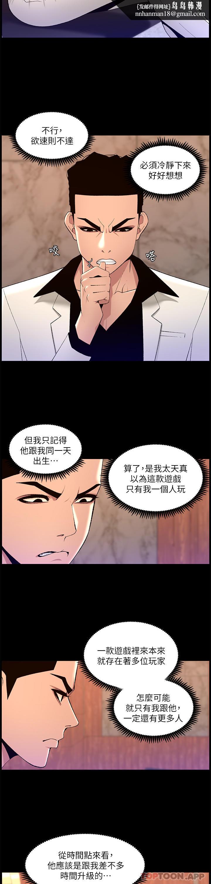 帝王App第74话-竟敢抢我的教徒?!