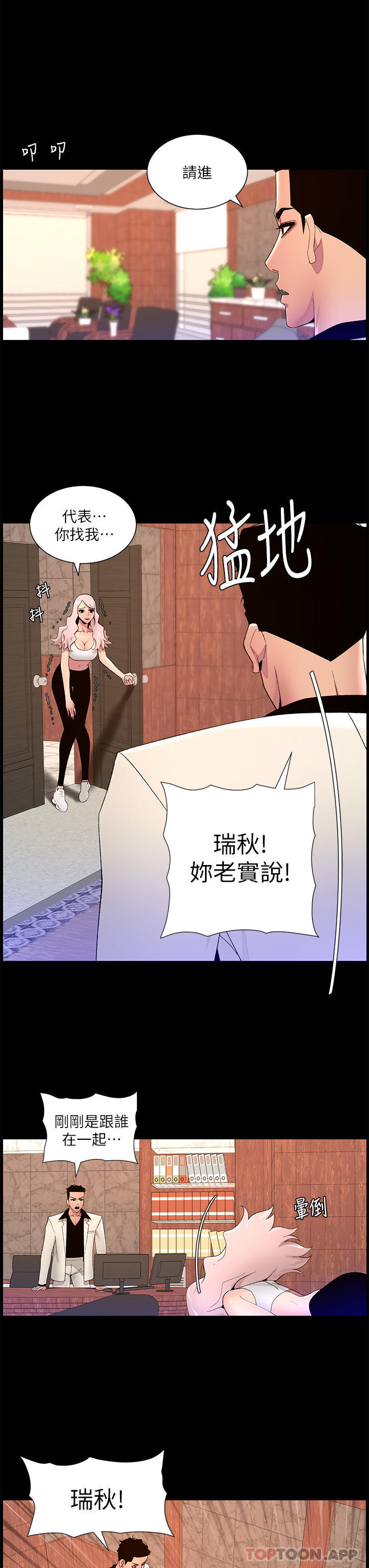 帝王App第74话-竟敢抢我的教徒?!
