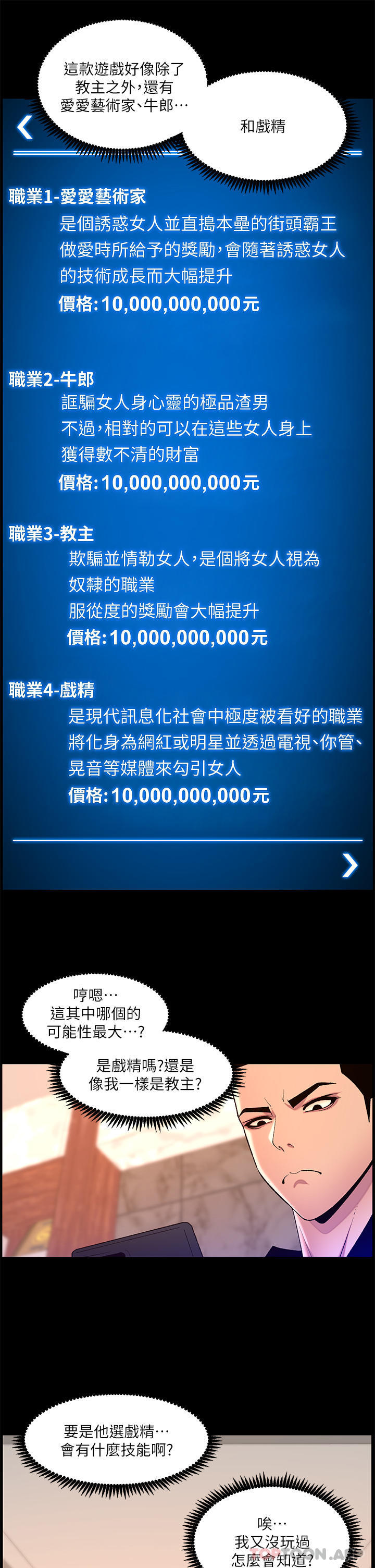 帝王App第74话-竟敢抢我的教徒?!