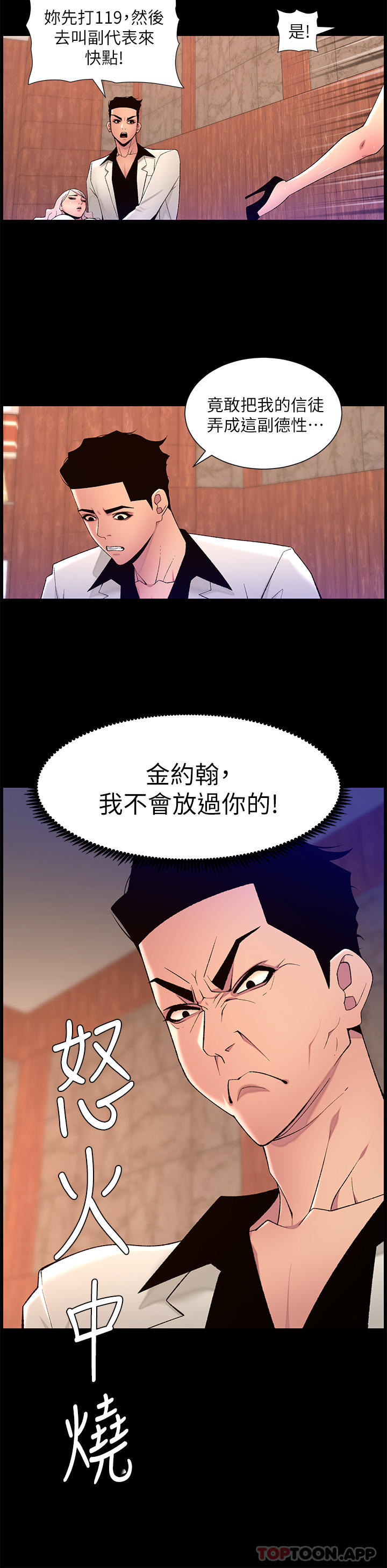 帝王App第74话-竟敢抢我的教徒?!