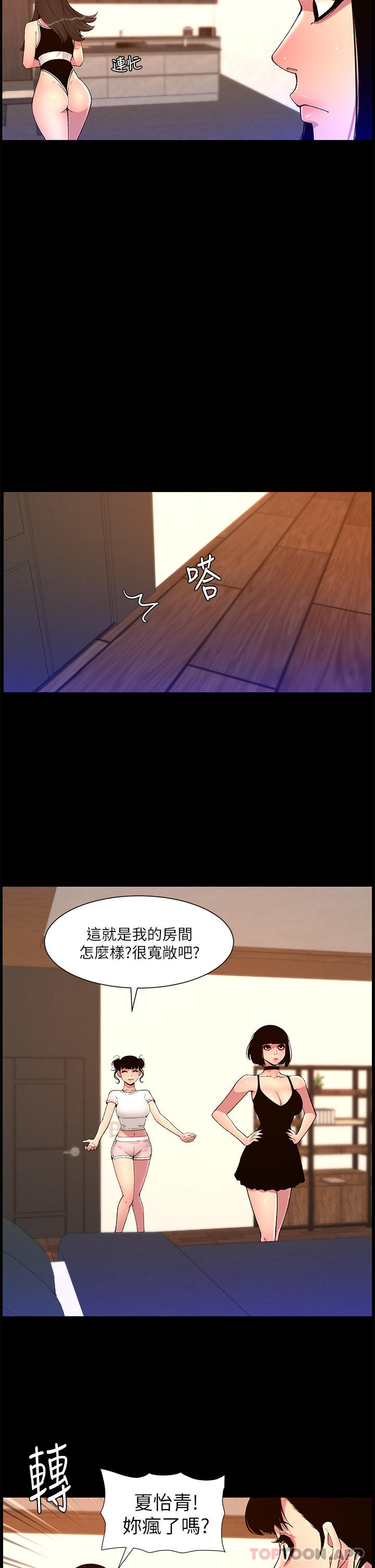 帝王App第74话-竟敢抢我的教徒?!